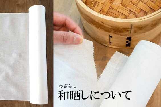 和晒し（わざらし）とは？種類と使い方を解説 | Kitchen Paradise