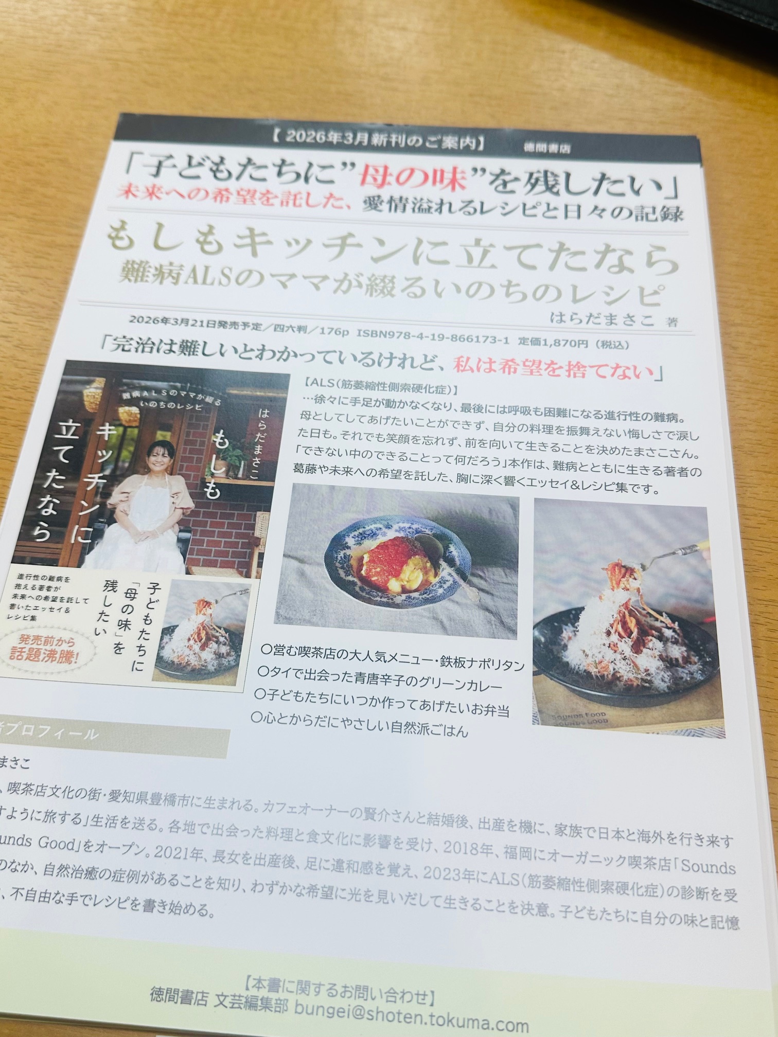 難病ALSママのいのちのレシピエッセイ。ちらしできた！ | Kitchen Paradise