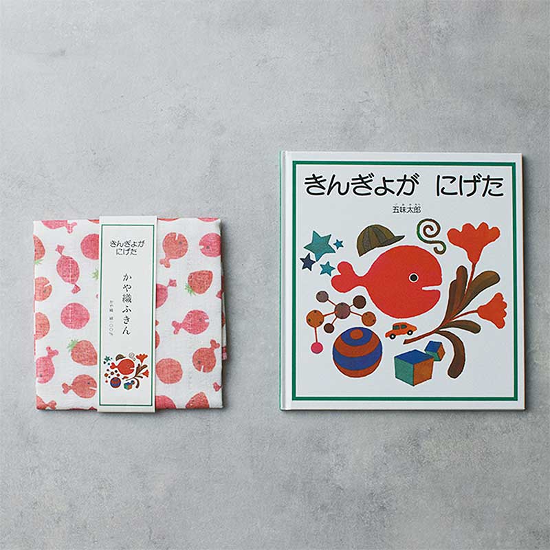 <span>きんぎょが逃げた☆かや織ふきん</span>550円