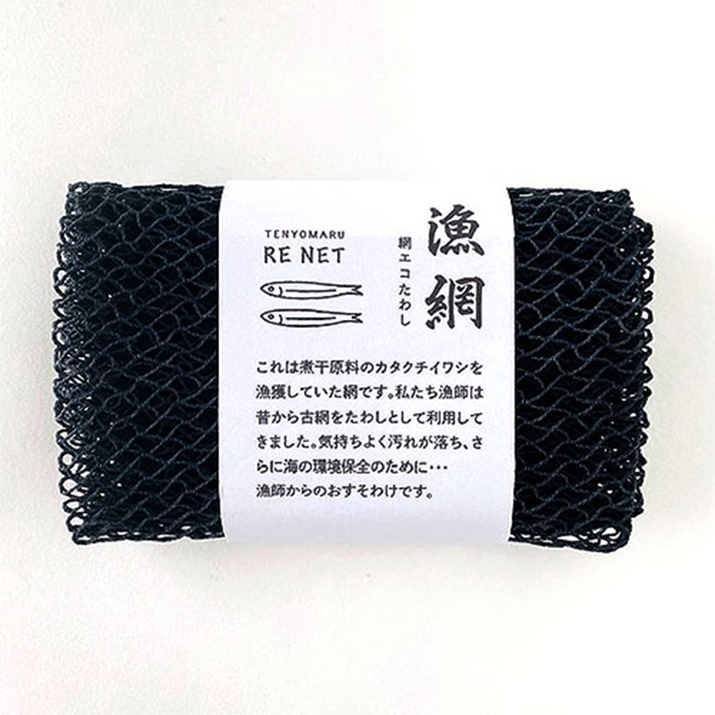 天洋丸の漁網エコたわし