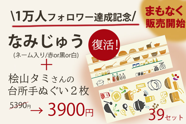 <span>インスタ１万人復活ありがとうセット</span>１万人達成まだあと少し！