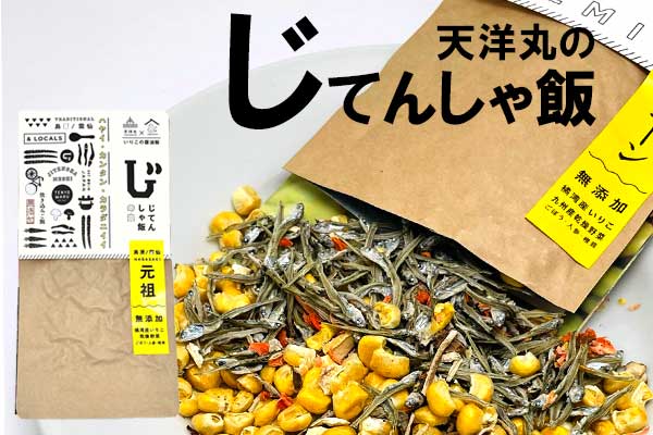 <span>天洋丸じてんしゃ飯</span>オリジナルとコーン在庫あり